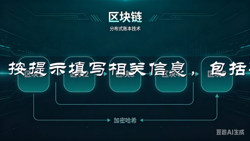 按提示填写相关信息，包括手机号、邮箱和设置密码。
